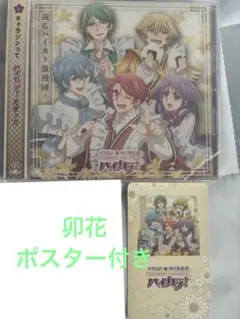 新品　未開封　CD TV 美男高校地球防衛部ハイカラ！　キャラクターソング