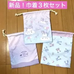 新品！コップ巾着　給食袋　子供　女子　パープル　水色　ユニコーン　クマ