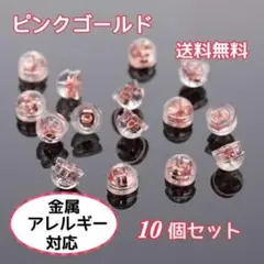 ピアスキャッチ 10個セット ピンク ダブルロック シリコン 落ちない