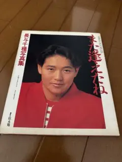 GAEA JAPAN 長与千種 直筆サイン入りCD 2025年最新】長与千種 サインの人気アイテム - メルカリ