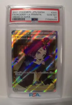 【毎日100円値下げ】　アセロラの予感　psa10 英語版 毎日100円値下げ】 アセロラの予感 psa10 英語版 - メルカリ