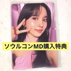 ミナ　TWICE THIS IS FOR ソウルコン グッズ 購入特典 トレカ