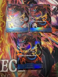 ワンピース カードゲーム カイドウ 3枚　シークレット　パラレル