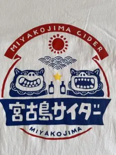 宮古島サイダー　Tシャツ　 Lサイズ