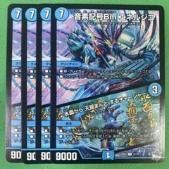 音素記号Bmエネルジコ/♪水面から天掴まんとするチャージャー　4枚セット　59