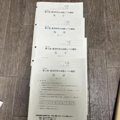 2024年度第2回東京科学大本番レベル模試 過去問