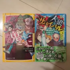 絶望鬼ごっこ 人狼サバイバル