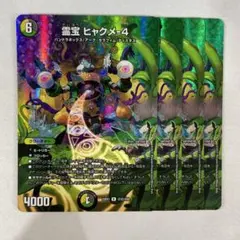 137158 霊宝ヒャクメ4