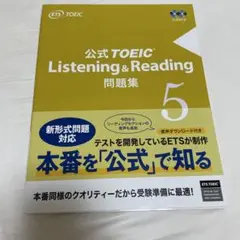 【新品】公式TOEIC Listening & Reading 問題集 5