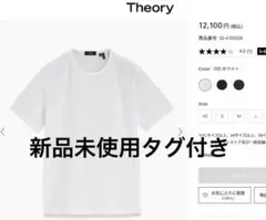 Theory メンズ ホワイト Tシャツ 半袖 Sサイズ 新品未使用タグ付き