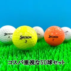 【5】ロストボール スリクソン Z-STAR 年代混合 50球 B