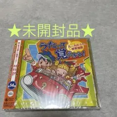 ❣️未開封品❣️『うたって覚えよう! 九一九のうた,世界地図』　CD