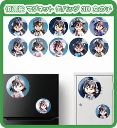 似顔絵 マグネット 3D 女の子 プレゼント 誕生日 記念日 保育園 幼稚園