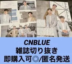 CNBLUE 雑誌切り抜き