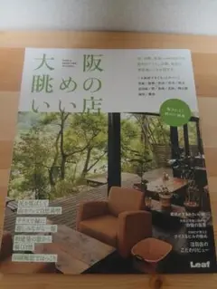 大阪　眺めのいい店　雑誌