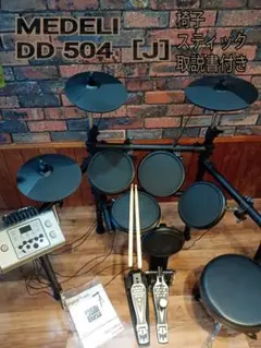【美品】　MEDELI メデリ 電子ドラム DD504J    取扱説明書　イス 電子ドラム DD504J-DIY KIT｜MEDELI（メデリ）国内公式サイト