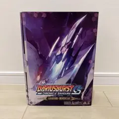 【限定版】ダライアスバースト クロニクルセイバーズ CS リミテッドエディション