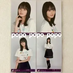 乃木坂46 遠藤さくら Same numbers 封入 生写真4枚 コンプ