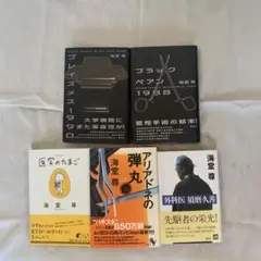 ブラックペアン1988、1990 ほか5冊セット