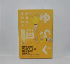 ゆらぐ脳