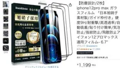 iPhone 12 Pro Maxケースとフィルム最安値早い者勝ち！