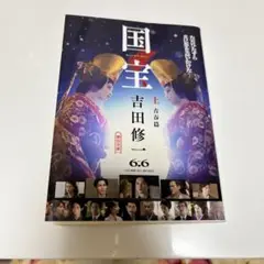 国宝 上 青春篇