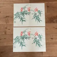 (大)旧蔵した書道、水墨画用1980年代栄宝斎販売した紅星画仙紙最高級折本集画帳 Amazon.co.jp: 水墨画用料紙 別抄画仙紙 純楮紙 20枚綴り (F6判