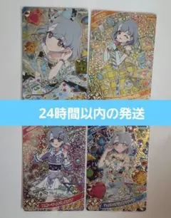 【即購入可】シークレット込える4枚セット