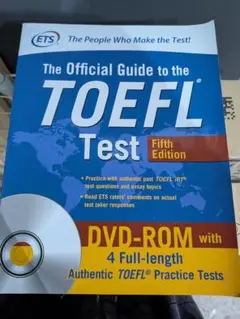 TOEFL試験公式ガイドFifth Edition