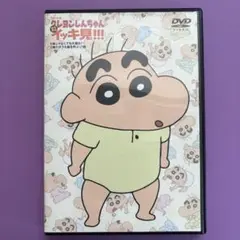 【まとめ買い割引有】クレヨンしんちゃんDVD 嵐を呼ぶイッキ見‼︎!