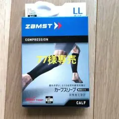 ZAMST CALF1 ブラック LL コンプレッションカーフスリーブ