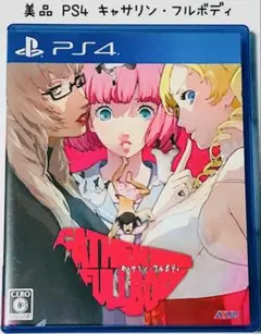 美品 PS4 キャサリン・フルボディ CATHERINE FULLBODY