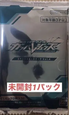 ガンバレジェンズ　キャンペーン　スペシャルカードパック　vol.4 未開封