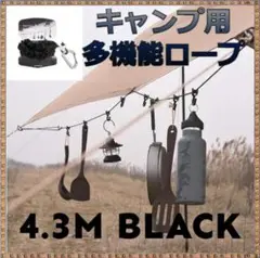 ✨ハンギングチェーン✨キャンプ用 多機能ロープ ブラック 8個フック 吊り下げ