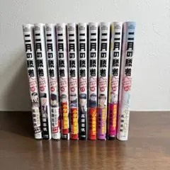 二月の勝者 12〜21巻