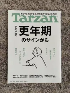 Tarzan 2025年8月14日号　その不調、更年期のサインかも