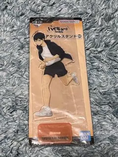 ハイキュー 1番くじ 影山 アクリルスタンド