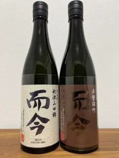 而今 きもと 秋津山田錦と赤磐雄町 720ml 2本セット