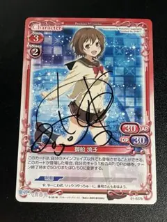 プレシャスメモリーズ 電波女と青春男 御船流子 加藤英美里 直筆サインカード Amazon.co.jp: プレシャスメモリーズ 電波女と青春男 直筆サイン