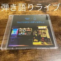 TALTOアコースティックe.p