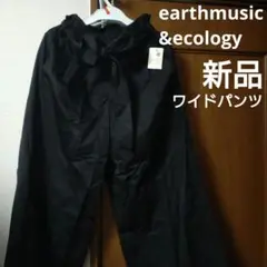 新品アースミュージック&エコロジータックワイドパンツ黒ユニクロGU好きに
