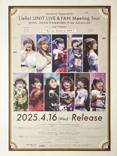 Liella! ユニットライブ&ファンミーティング ツアー　リリースポスターB2