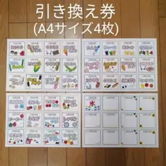 おうち縁日 Ver. 引き換え券 4枚セット