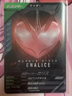 ガンバレジェンズ 仮面ライダーカリス CP