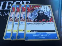 ワンピース カードゲーム ブリリアント・パンク