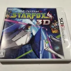 3DS スターフォックス64 3D
