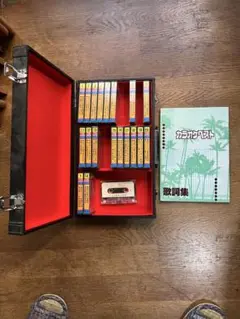 カラオケテープセット/ 豪華キャリーケース、歌詞集付き/20本セットですが訳あり