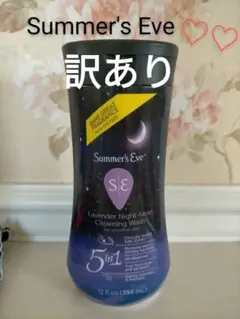 【訳あり】サマーズイブ ラベンダー ナイトタイム クレンジングウオッシュ
