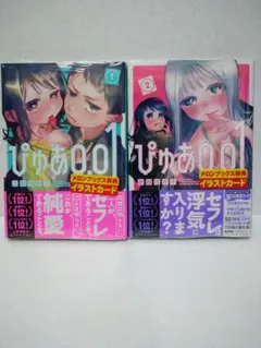 【全巻初版 新品未開封】ぴゅあ0.01mm 1〜2巻