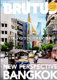 BRUTUS 2025年8月1日号